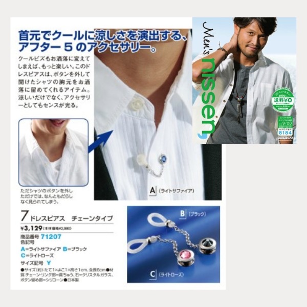 「ドレスピアス」が雑誌【nissenニッセン夏号】で紹介されました。