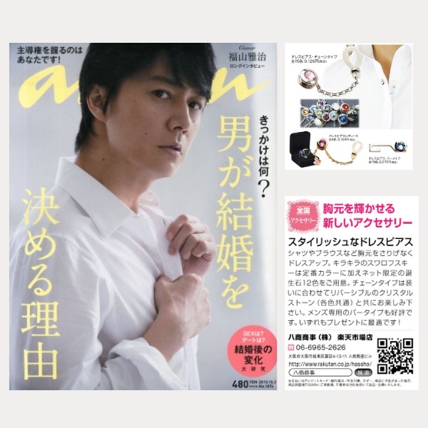 「ドレスピアス」が雑誌【an・an9月号】で紹介されました。