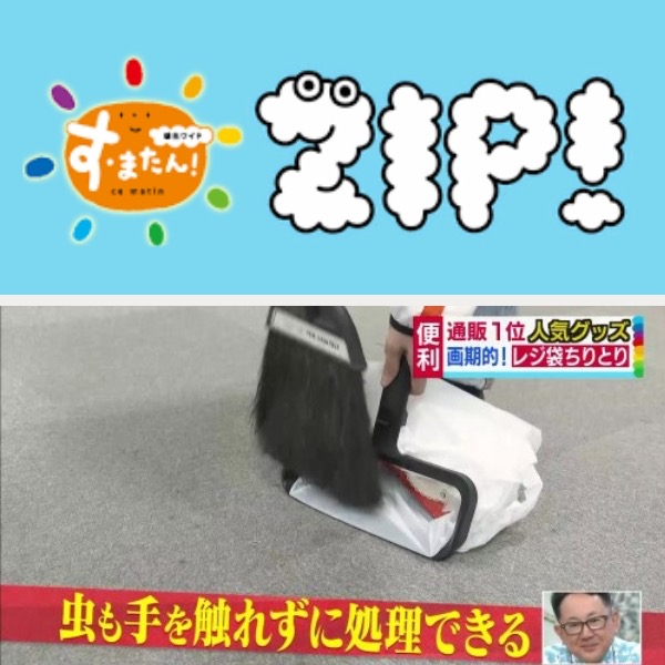 「レジ袋deカンタンチリトリKAPOTT」が読売テレビ【す・またんZIP!】（通販サイト楽天市場で人気No.1に輝いたグッズ）番組内で紹介されました。