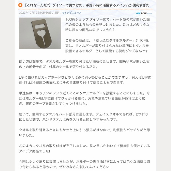 「差し込むタオルホルダーUKIUKI」が【Yahoo!マイナビニュース】で紹介されました
