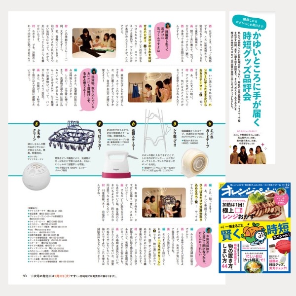「NEWよごれガードテープ・テープカッター付」が雑誌【オレンジページ】で紹介されました。
