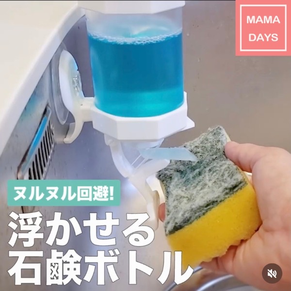 「片手でカンタンディスペンサーPitt」がファミリー向け動画アプリ【MAMADAYS】で紹介されました。