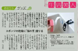 「スポンジキャッチャー」が2014年10月6日読売新聞・夕刊で紹介されました。
