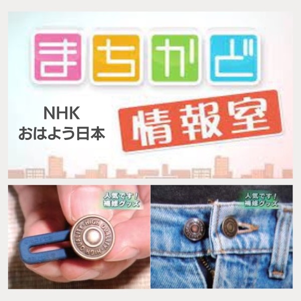 「ミニノビル」がNHK放送【おはよう日本・まちかど情報室】で紹介されました。