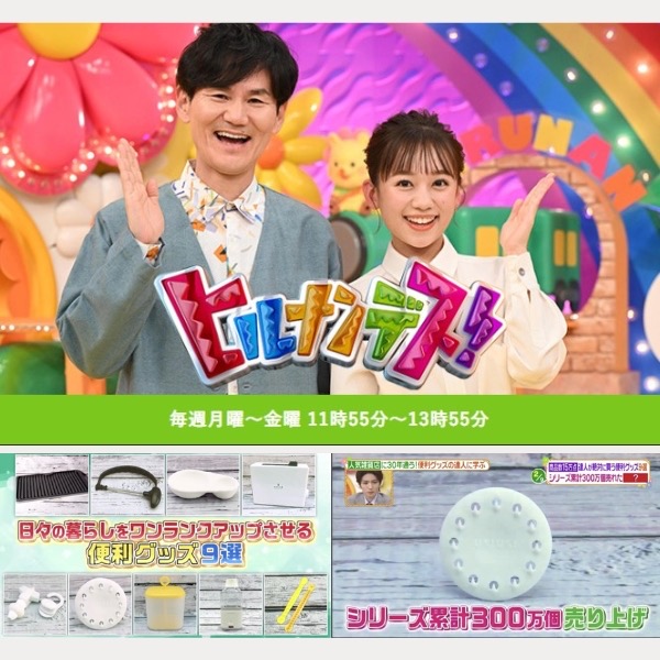 「浮かせるスポンジホルダーUKIUKI regular」が【ヒルナンデス】（ハンズ商品数15万点！達人が絶対に買う便利グッズ9選）の番組内で紹介されました。